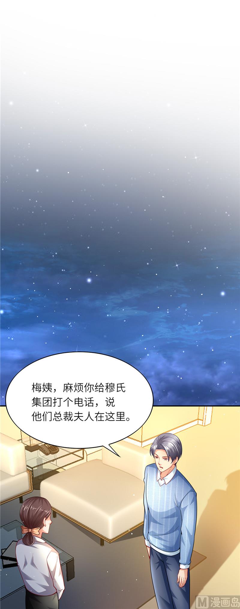 《先婚后宠小娇妻》漫画最新章节第二部 48.正人君子免费下拉式在线观看章节第【4】张图片
