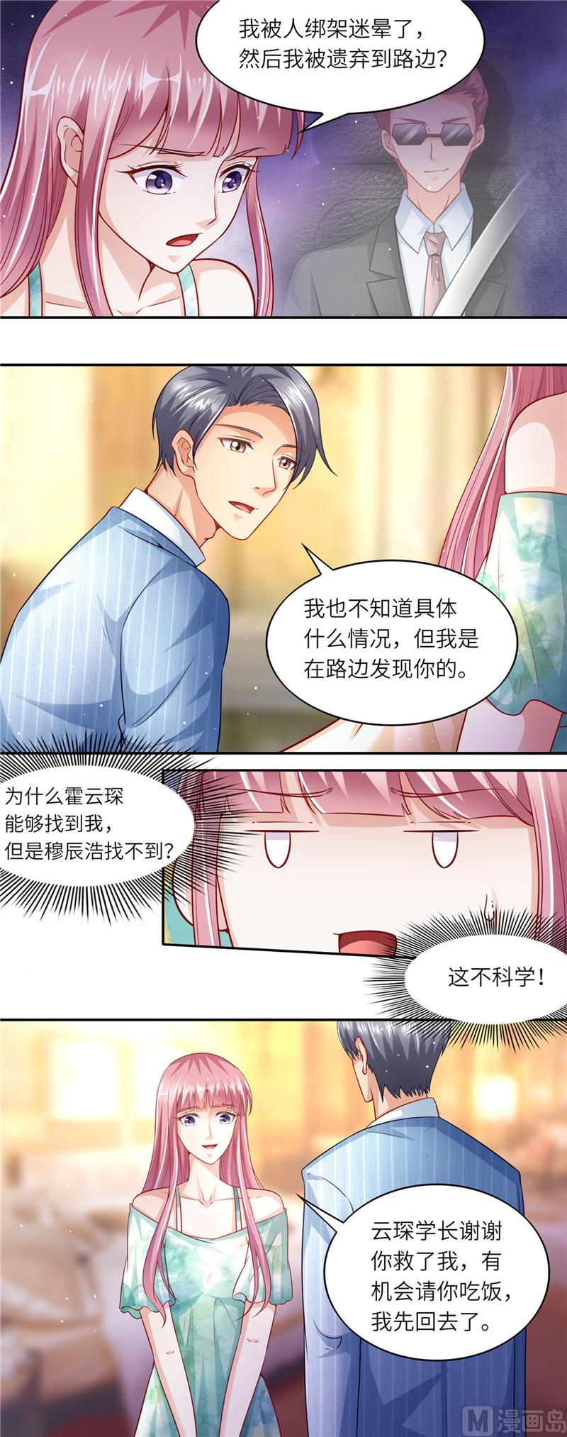 《先婚后宠小娇妻》漫画最新章节第二部 48.正人君子免费下拉式在线观看章节第【9】张图片