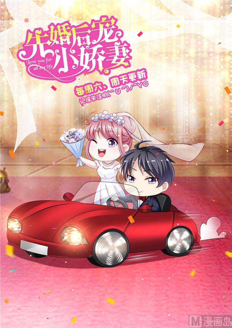 《先婚后宠小娇妻》漫画最新章节第二部 50.比不上免费下拉式在线观看章节第【12】张图片