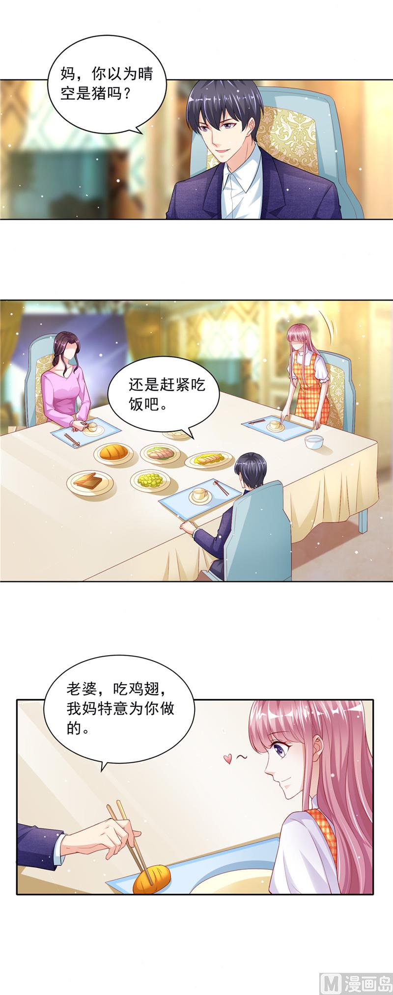 《先婚后宠小娇妻》漫画最新章节第二部 51.请帖免费下拉式在线观看章节第【5】张图片
