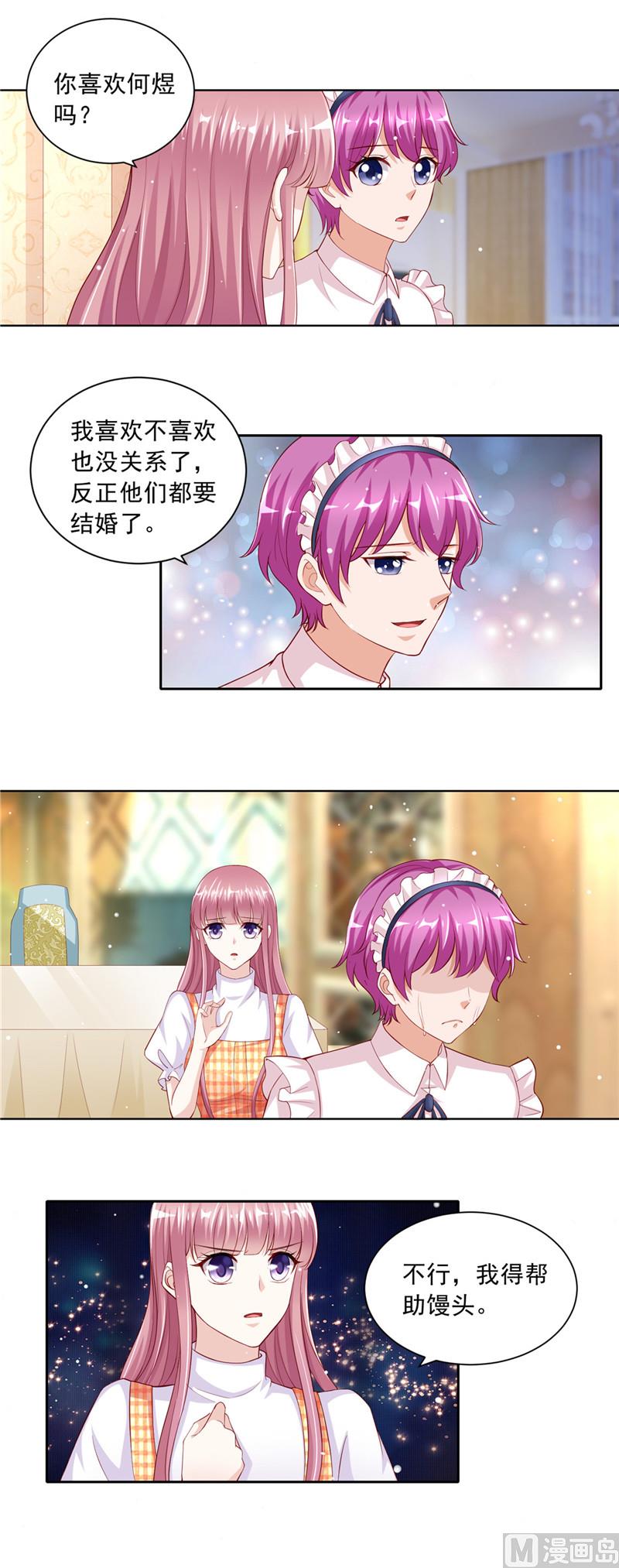 《先婚后宠小娇妻》漫画最新章节第二部 51.请帖免费下拉式在线观看章节第【8】张图片