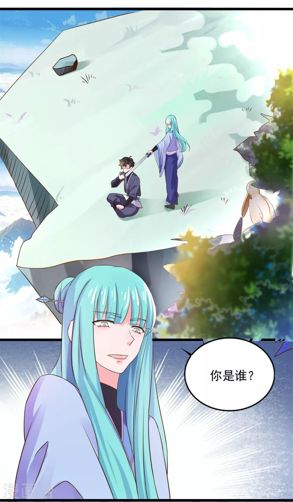 《仙魔同修》漫画最新章节第11话 以身相许免费下拉式在线观看章节第【2】张图片