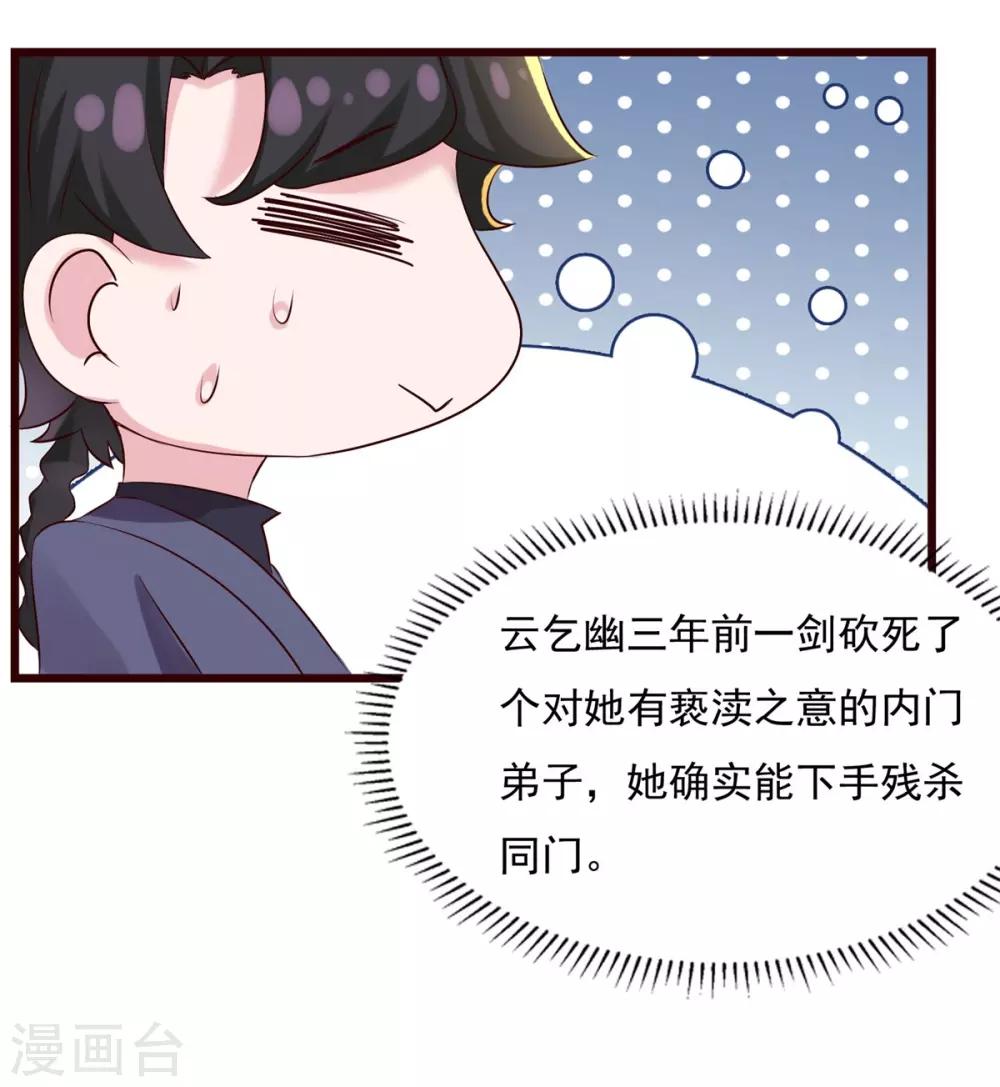 《仙魔同修》漫画最新章节第11话 以身相许免费下拉式在线观看章节第【24】张图片