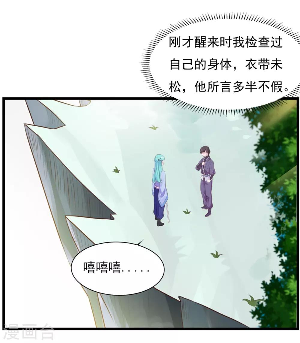 《仙魔同修》漫画最新章节第11话 以身相许免费下拉式在线观看章节第【28】张图片