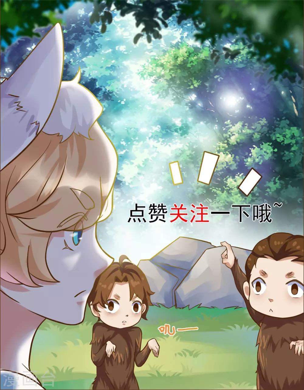 《仙魔同修》漫画最新章节第11话 以身相许免费下拉式在线观看章节第【30】张图片