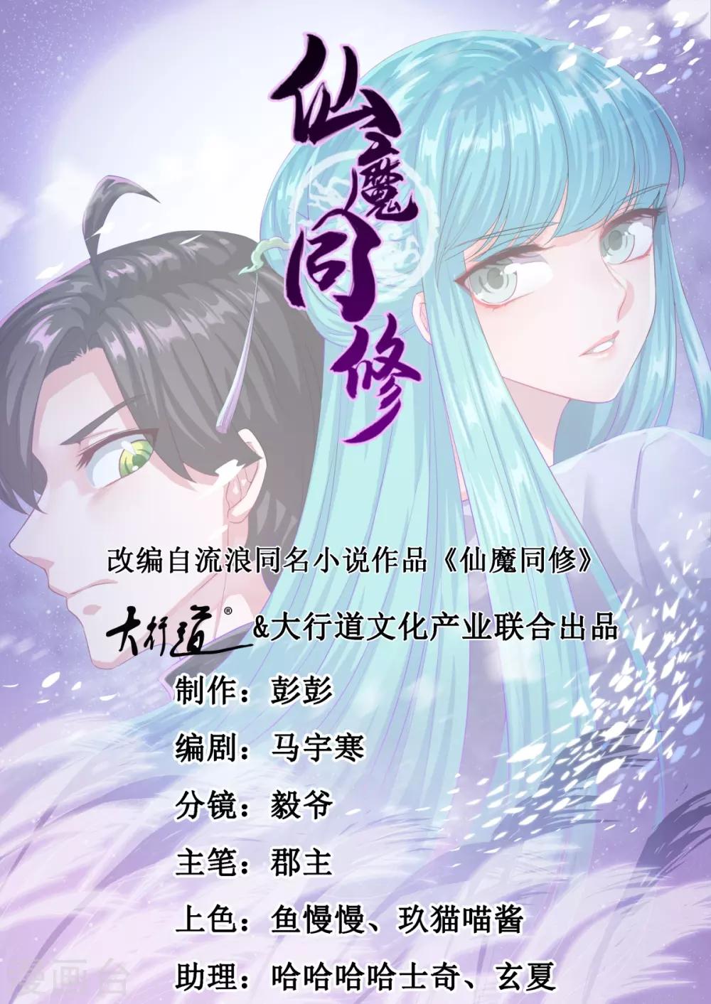 《仙魔同修》漫画最新章节第101话 美人微醺免费下拉式在线观看章节第【1】张图片