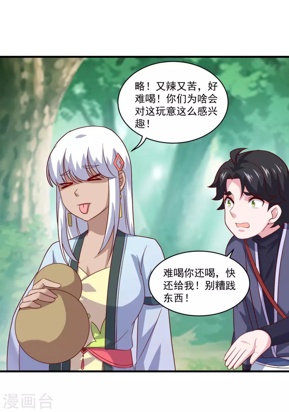 《仙魔同修》漫画最新章节第101话 美人微醺免费下拉式在线观看章节第【11】张图片