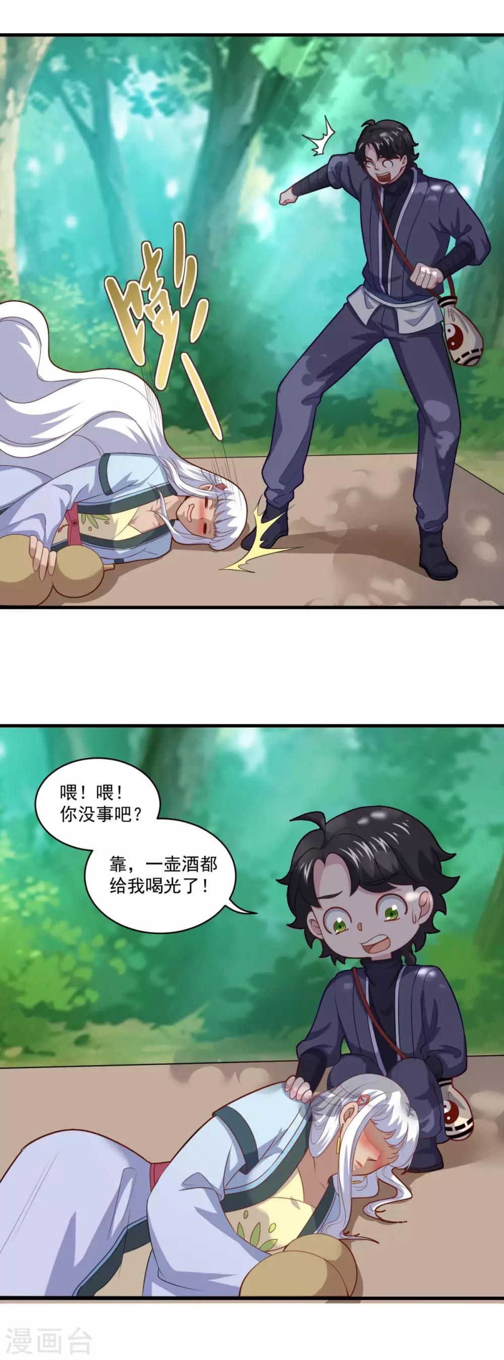 《仙魔同修》漫画最新章节第101话 美人微醺免费下拉式在线观看章节第【14】张图片