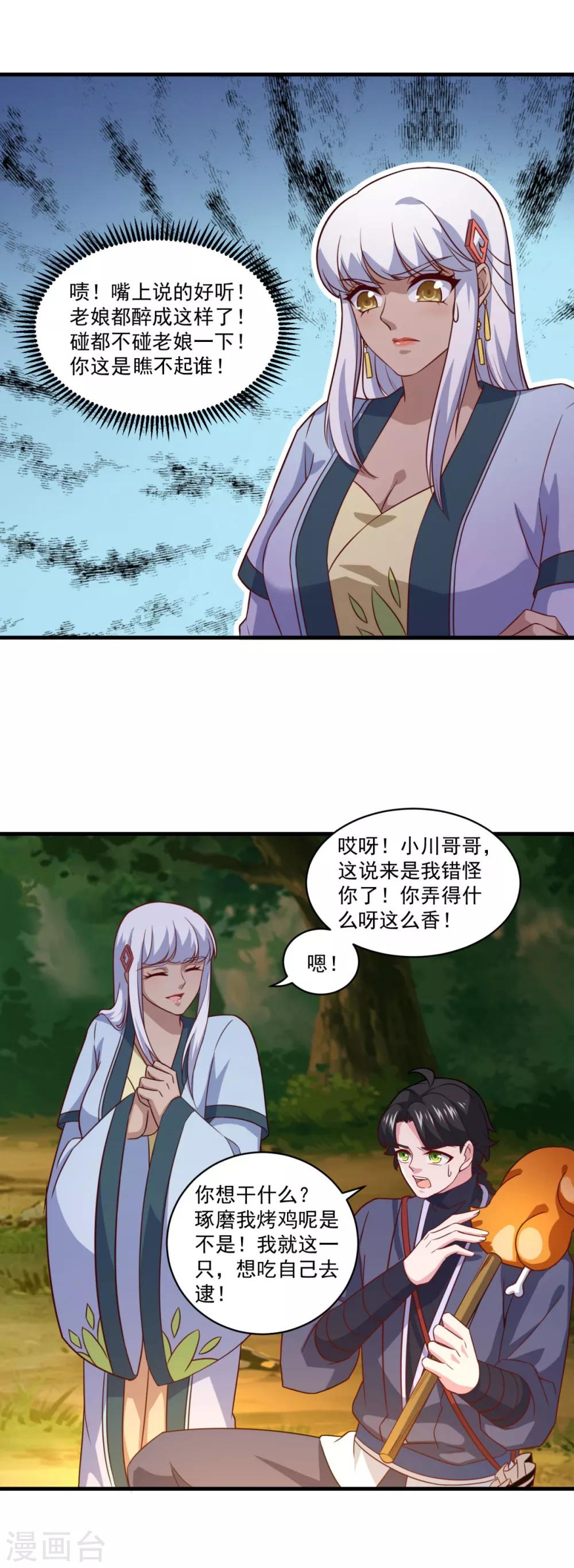 《仙魔同修》漫画最新章节第101话 美人微醺免费下拉式在线观看章节第【20】张图片