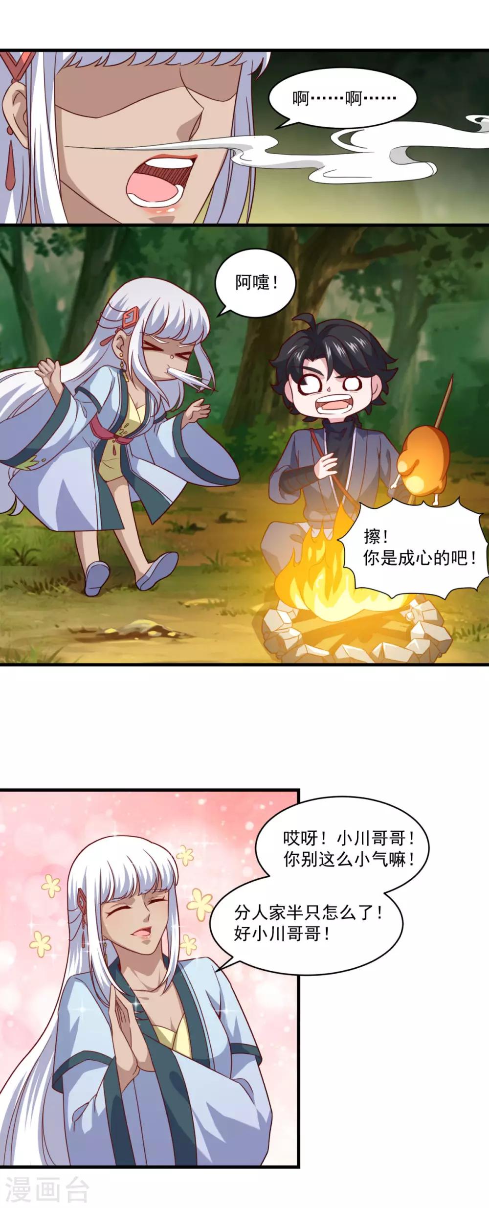 《仙魔同修》漫画最新章节第101话 美人微醺免费下拉式在线观看章节第【21】张图片