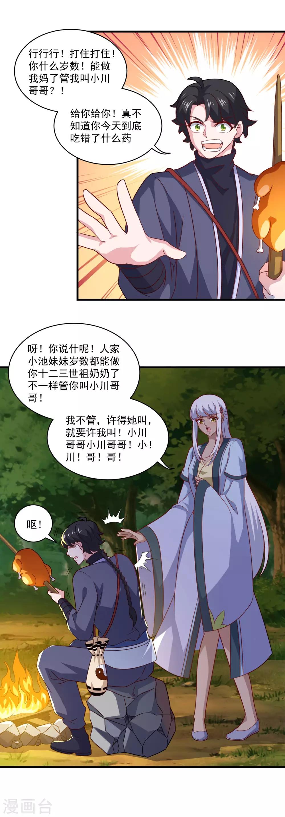 《仙魔同修》漫画最新章节第101话 美人微醺免费下拉式在线观看章节第【22】张图片