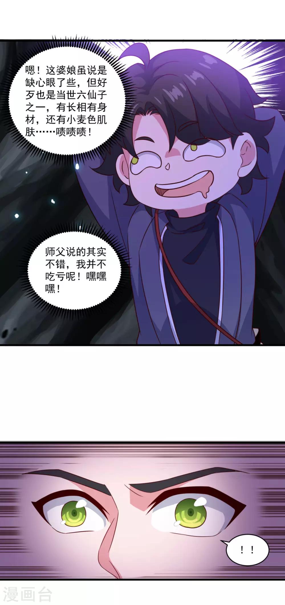 《仙魔同修》漫画最新章节第101话 美人微醺免费下拉式在线观看章节第【25】张图片