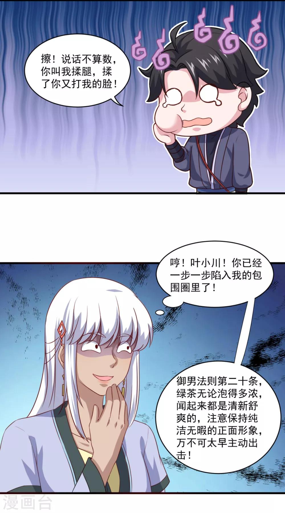 《仙魔同修》漫画最新章节第101话 美人微醺免费下拉式在线观看章节第【5】张图片