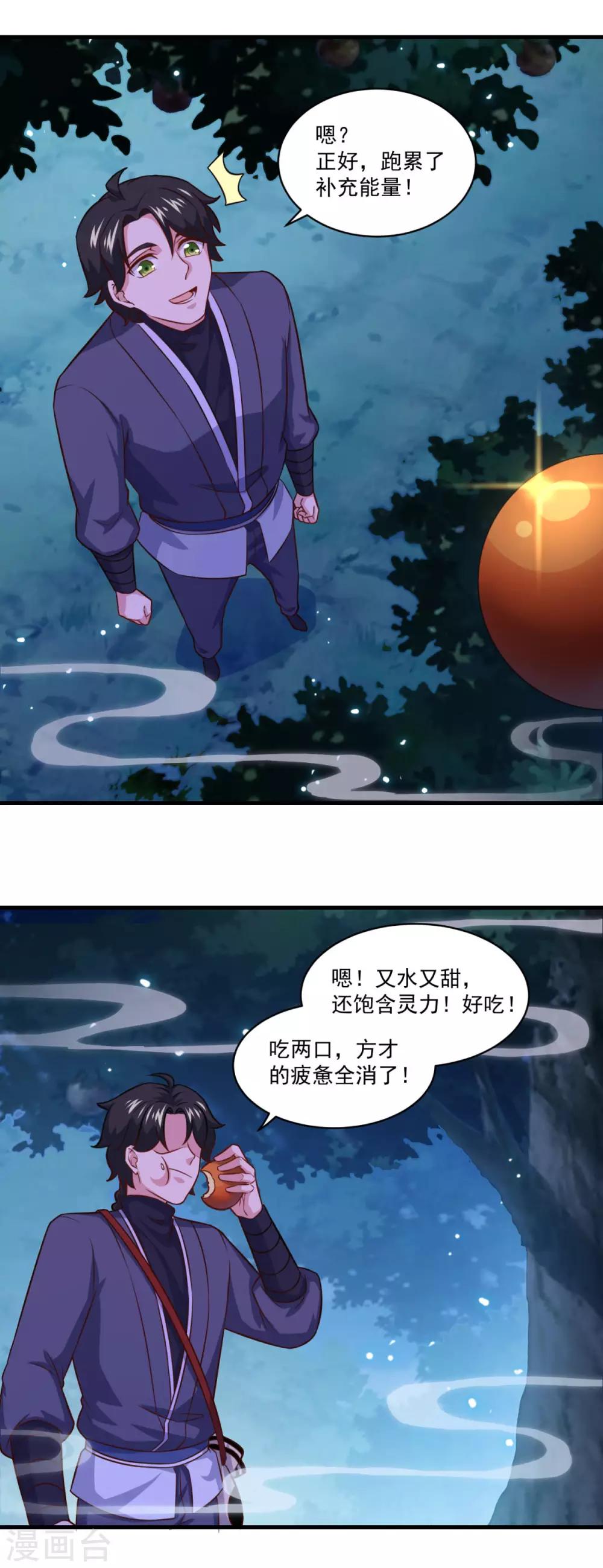 《仙魔同修》漫画最新章节第102话 朱果树免费下拉式在线观看章节第【14】张图片