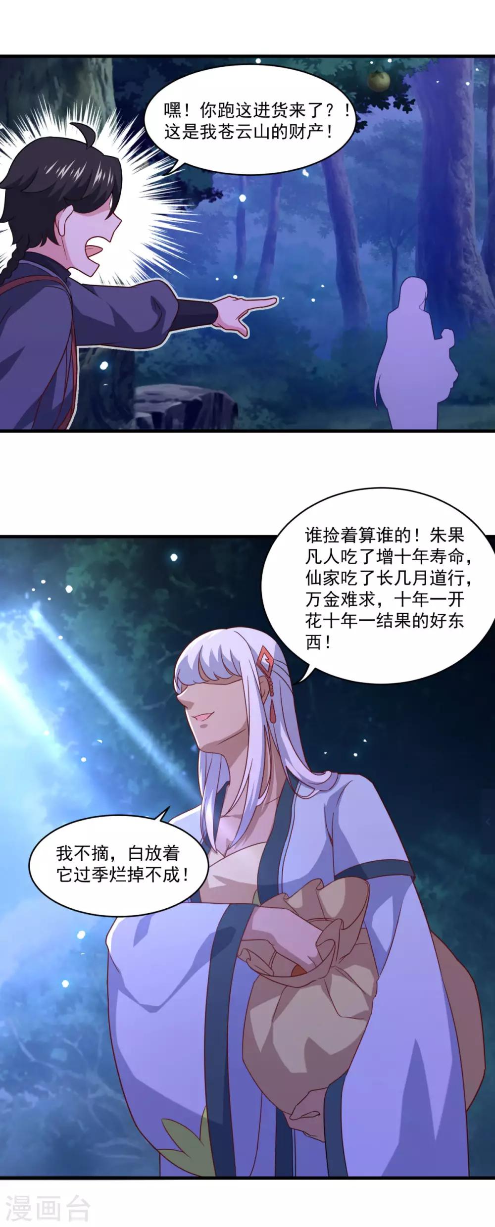 《仙魔同修》漫画最新章节第102话 朱果树免费下拉式在线观看章节第【17】张图片