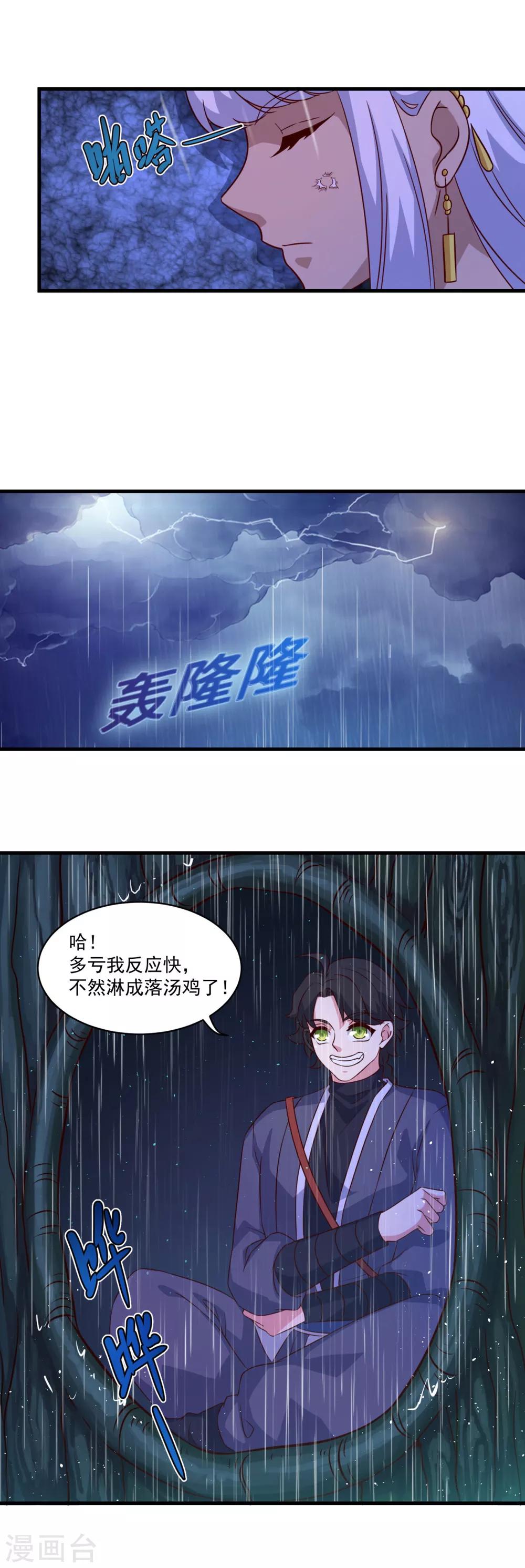 《仙魔同修》漫画最新章节第102话 朱果树免费下拉式在线观看章节第【4】张图片