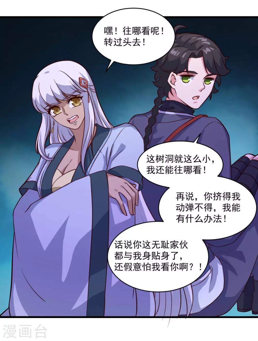 《仙魔同修》漫画最新章节第102话 朱果树免费下拉式在线观看章节第【8】张图片