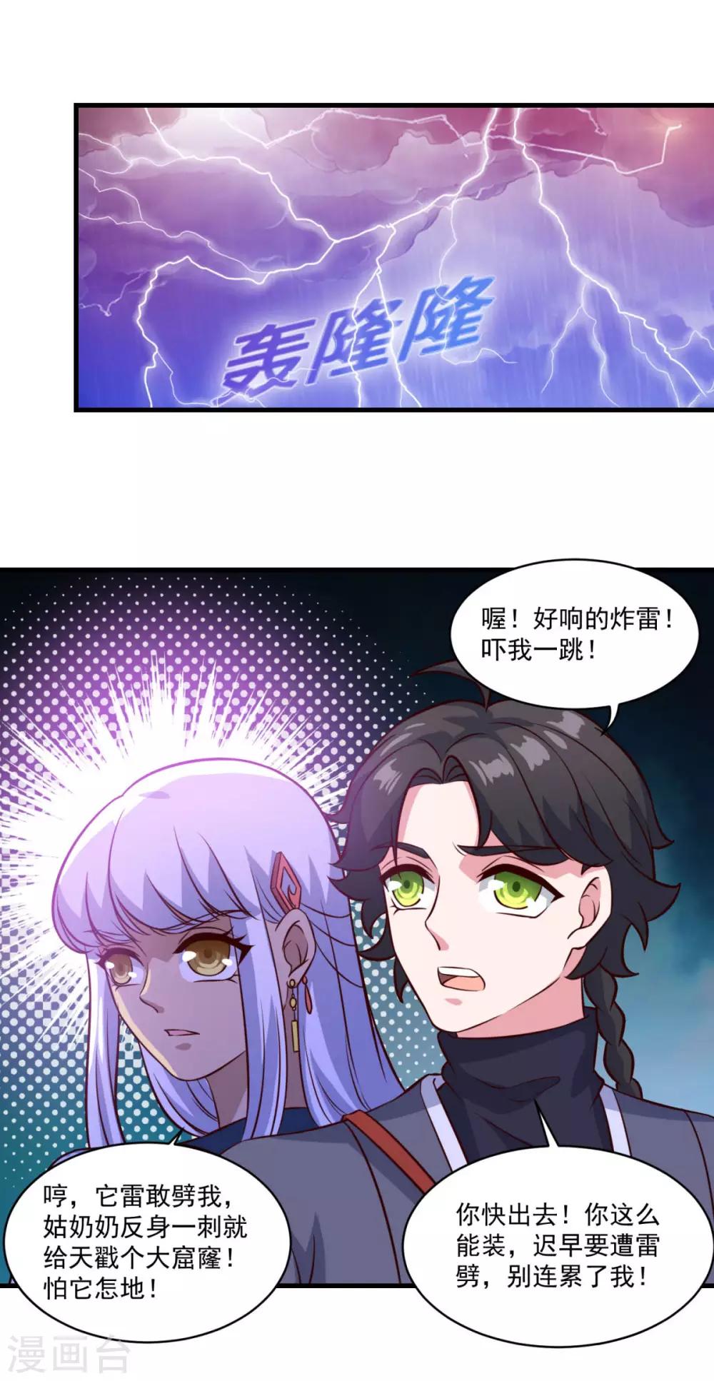 《仙魔同修》漫画最新章节第102话 朱果树免费下拉式在线观看章节第【9】张图片