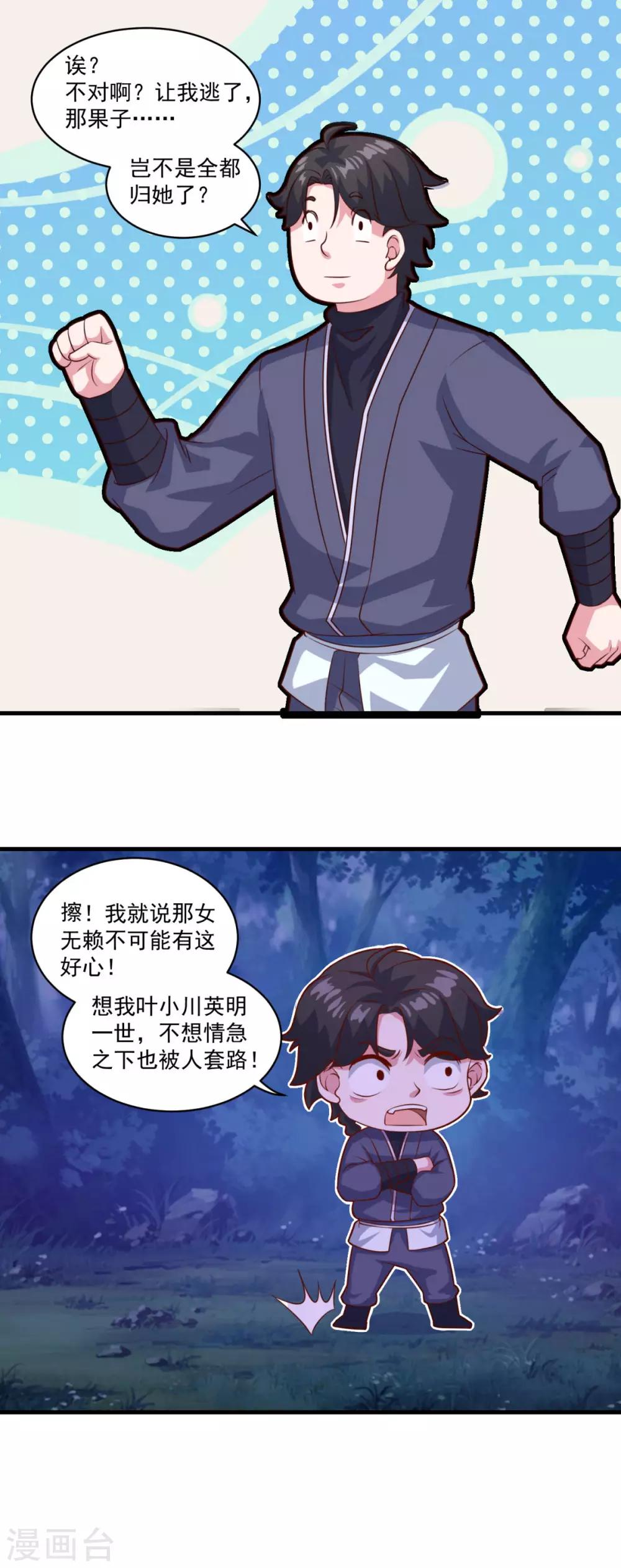 《仙魔同修》漫画最新章节第103话 魔教高手免费下拉式在线观看章节第【12】张图片