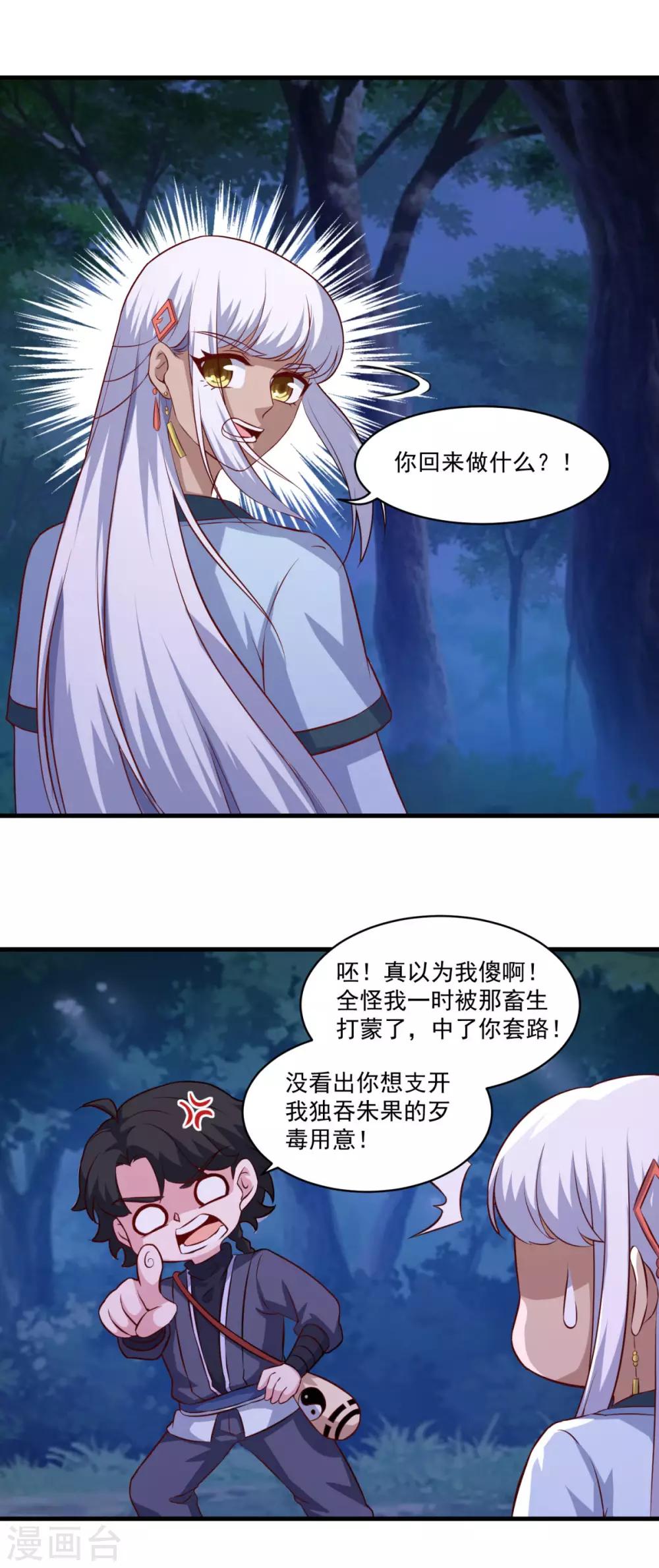 《仙魔同修》漫画最新章节第103话 魔教高手免费下拉式在线观看章节第【18】张图片