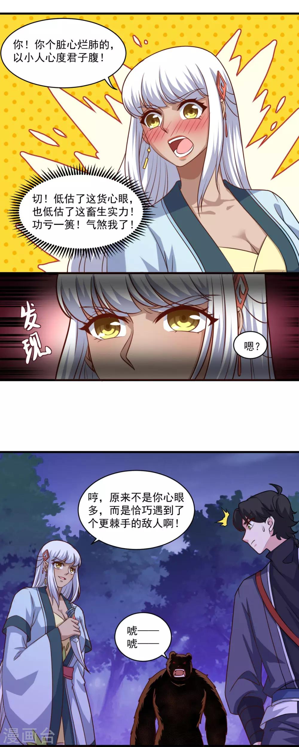 《仙魔同修》漫画最新章节第103话 魔教高手免费下拉式在线观看章节第【19】张图片