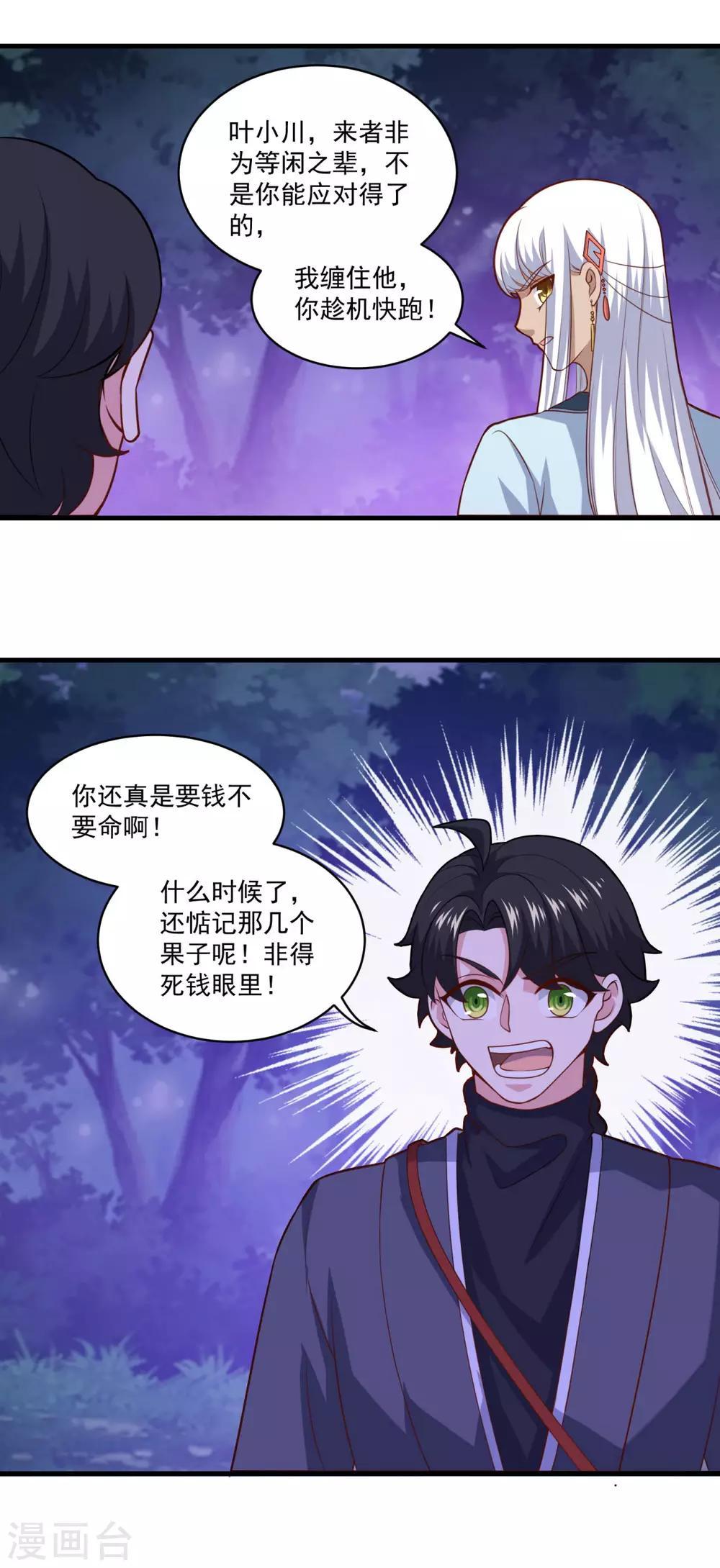 《仙魔同修》漫画最新章节第103话 魔教高手免费下拉式在线观看章节第【22】张图片