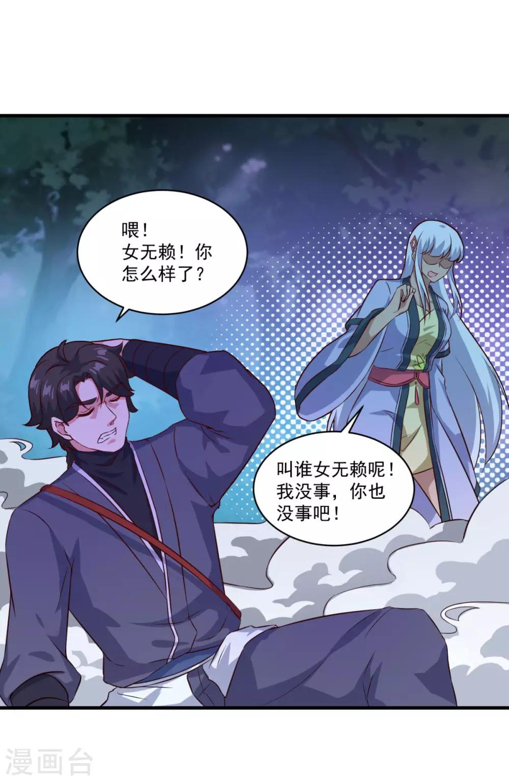 《仙魔同修》漫画最新章节第103话 魔教高手免费下拉式在线观看章节第【4】张图片