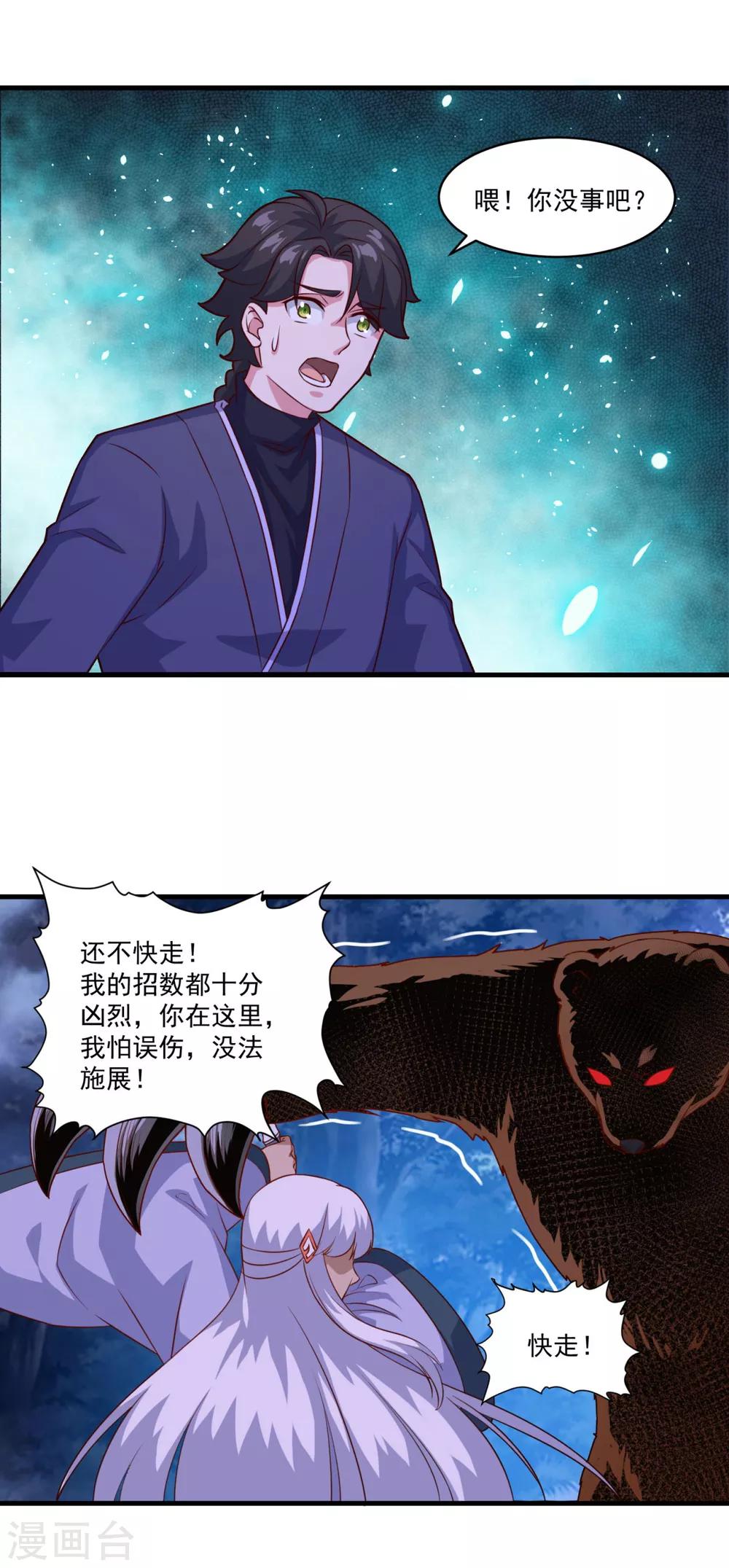 《仙魔同修》漫画最新章节第103话 魔教高手免费下拉式在线观看章节第【9】张图片