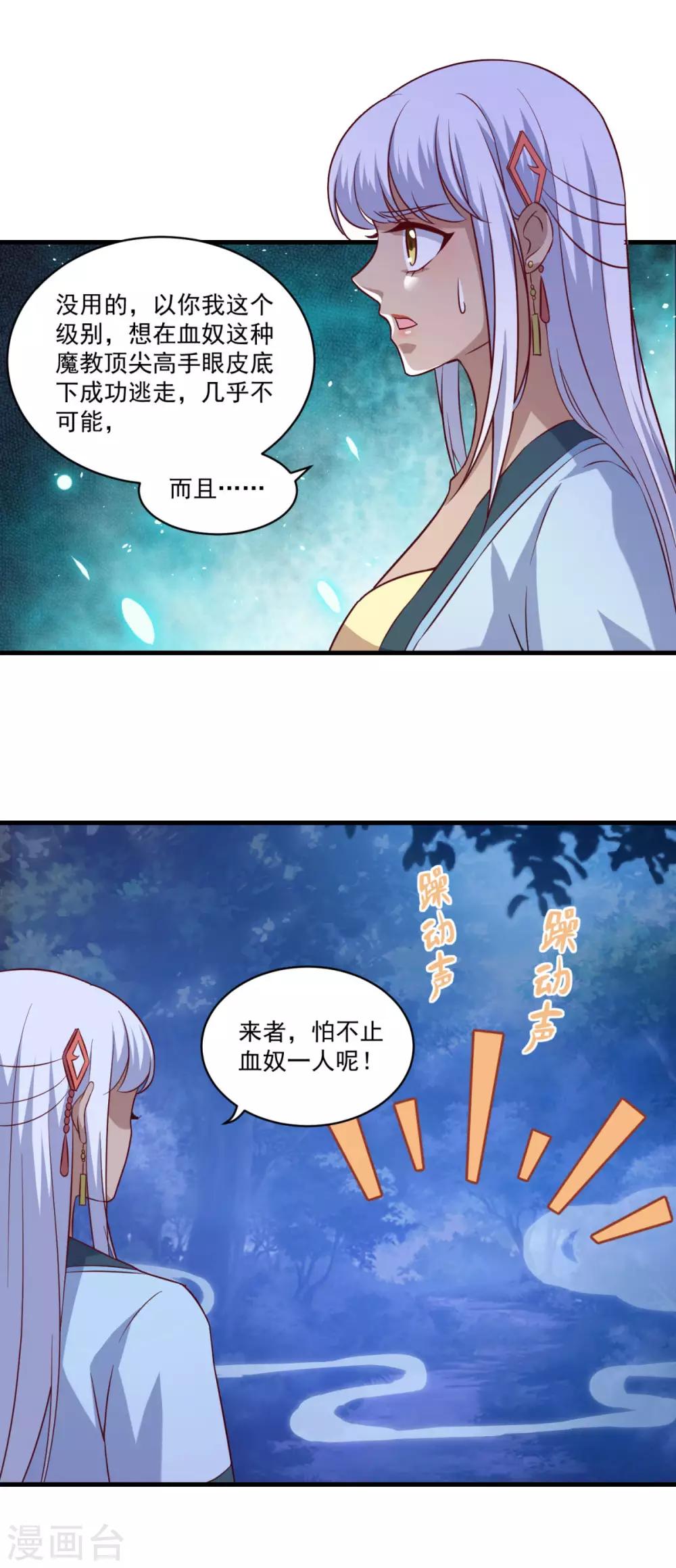 《仙魔同修》漫画最新章节第104话 猴王免费下拉式在线观看章节第【11】张图片