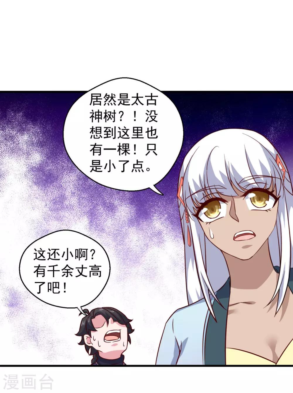 《仙魔同修》漫画最新章节第105话 太古神树免费下拉式在线观看章节第【21】张图片