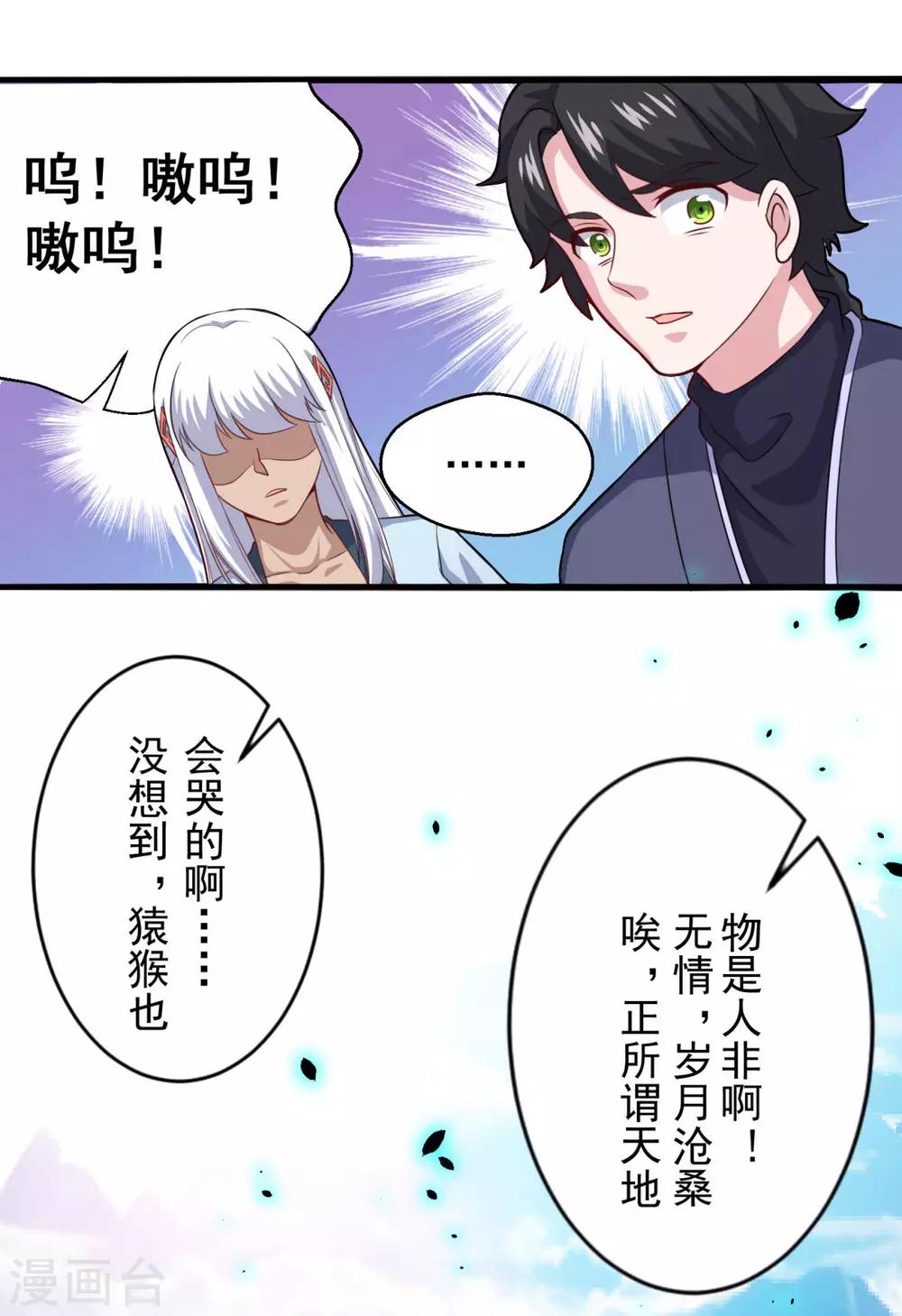 《仙魔同修》漫画最新章节第105话 太古神树免费下拉式在线观看章节第【5】张图片