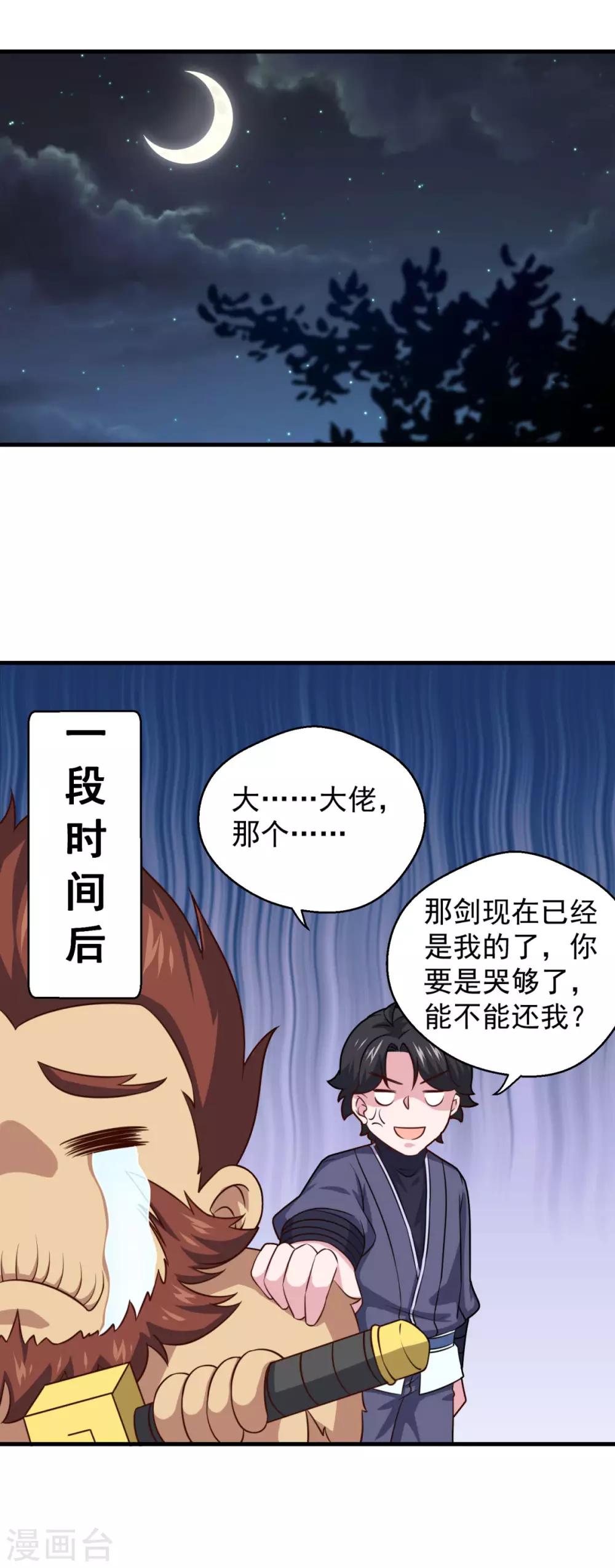 《仙魔同修》漫画最新章节第105话 太古神树免费下拉式在线观看章节第【7】张图片