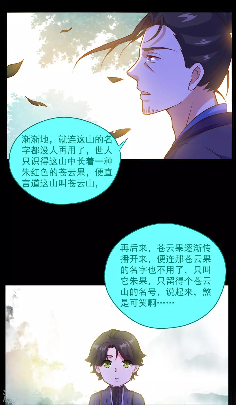 《仙魔同修》漫画最新章节第106话 太虚混沌阴阳六合镜免费下拉式在线观看章节第【11】张图片