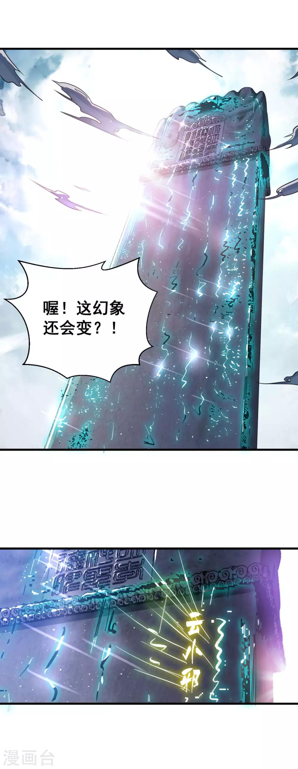 《仙魔同修》漫画最新章节第106话 太虚混沌阴阳六合镜免费下拉式在线观看章节第【13】张图片