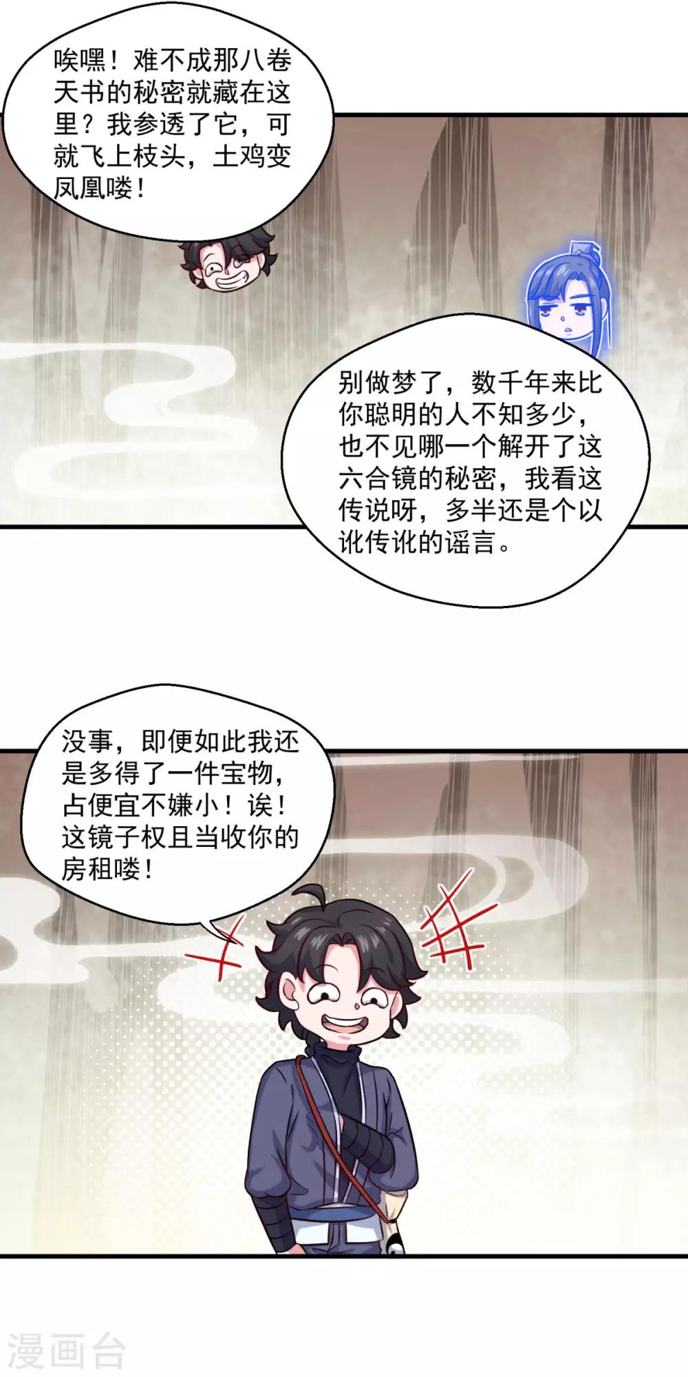 《仙魔同修》漫画最新章节第106话 太虚混沌阴阳六合镜免费下拉式在线观看章节第【20】张图片