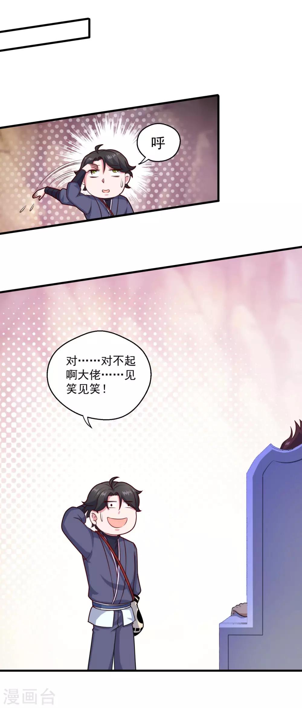 《仙魔同修》漫画最新章节第106话 太虚混沌阴阳六合镜免费下拉式在线观看章节第【4】张图片