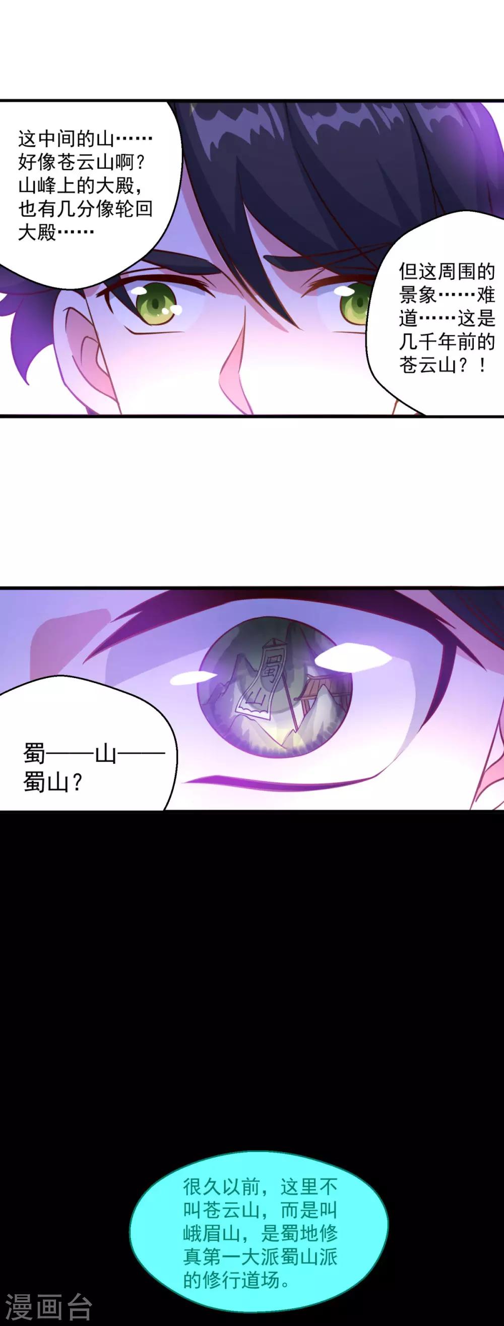 《仙魔同修》漫画最新章节第106话 太虚混沌阴阳六合镜免费下拉式在线观看章节第【9】张图片