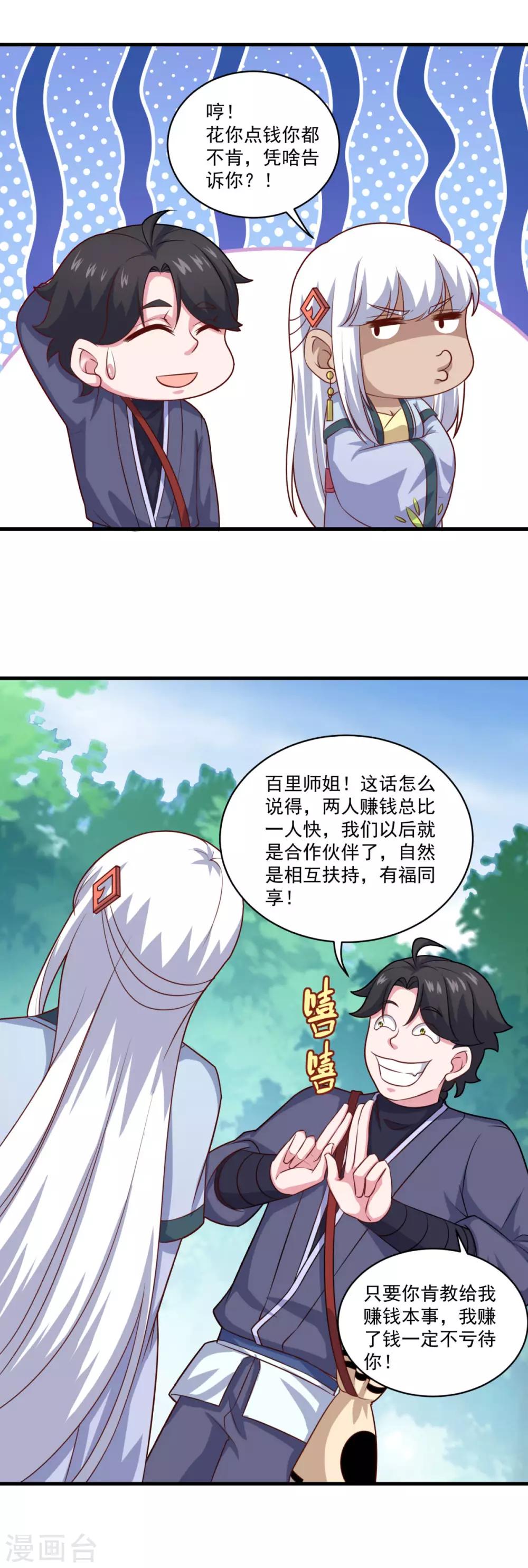 《仙魔同修》漫画最新章节第107话 西风城免费下拉式在线观看章节第【19】张图片