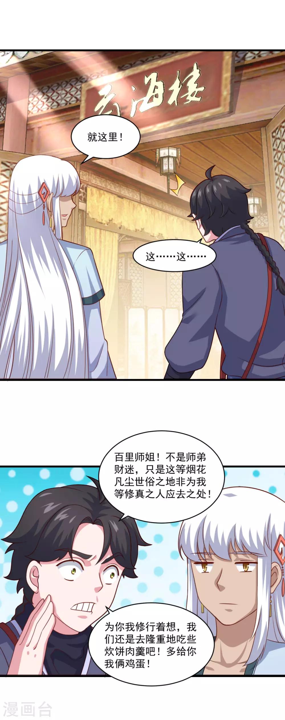 《仙魔同修》漫画最新章节第107话 西风城免费下拉式在线观看章节第【21】张图片