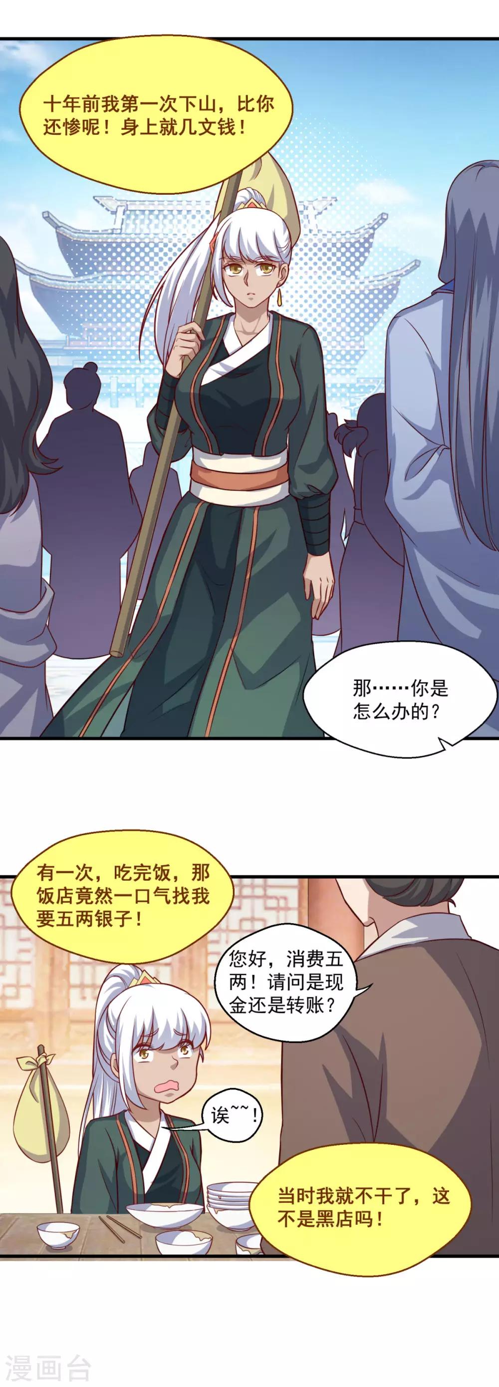 《仙魔同修》漫画最新章节第108话 生财有道免费下拉式在线观看章节第【11】张图片