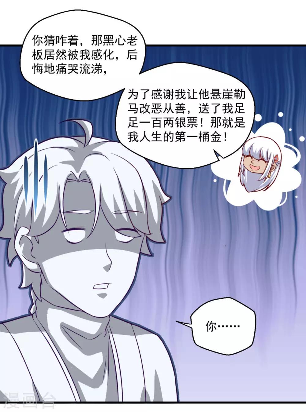 《仙魔同修》漫画最新章节第108话 生财有道免费下拉式在线观看章节第【13】张图片