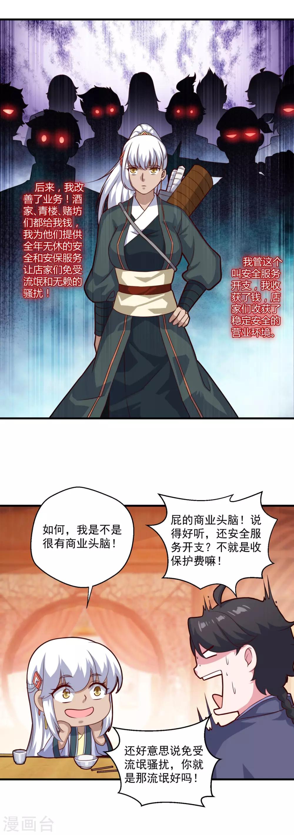 《仙魔同修》漫画最新章节第108话 生财有道免费下拉式在线观看章节第【14】张图片