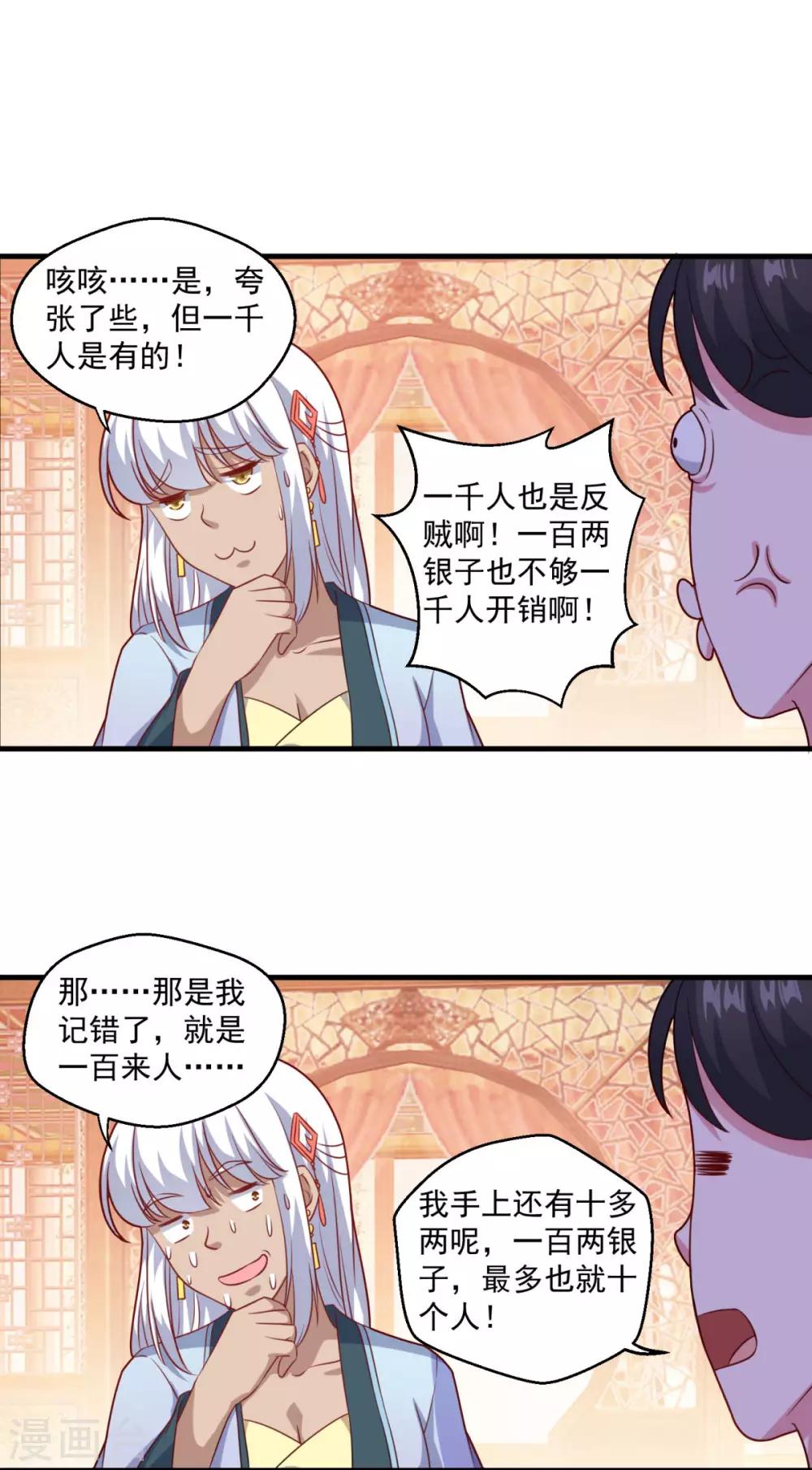 《仙魔同修》漫画最新章节第108话 生财有道免费下拉式在线观看章节第【19】张图片