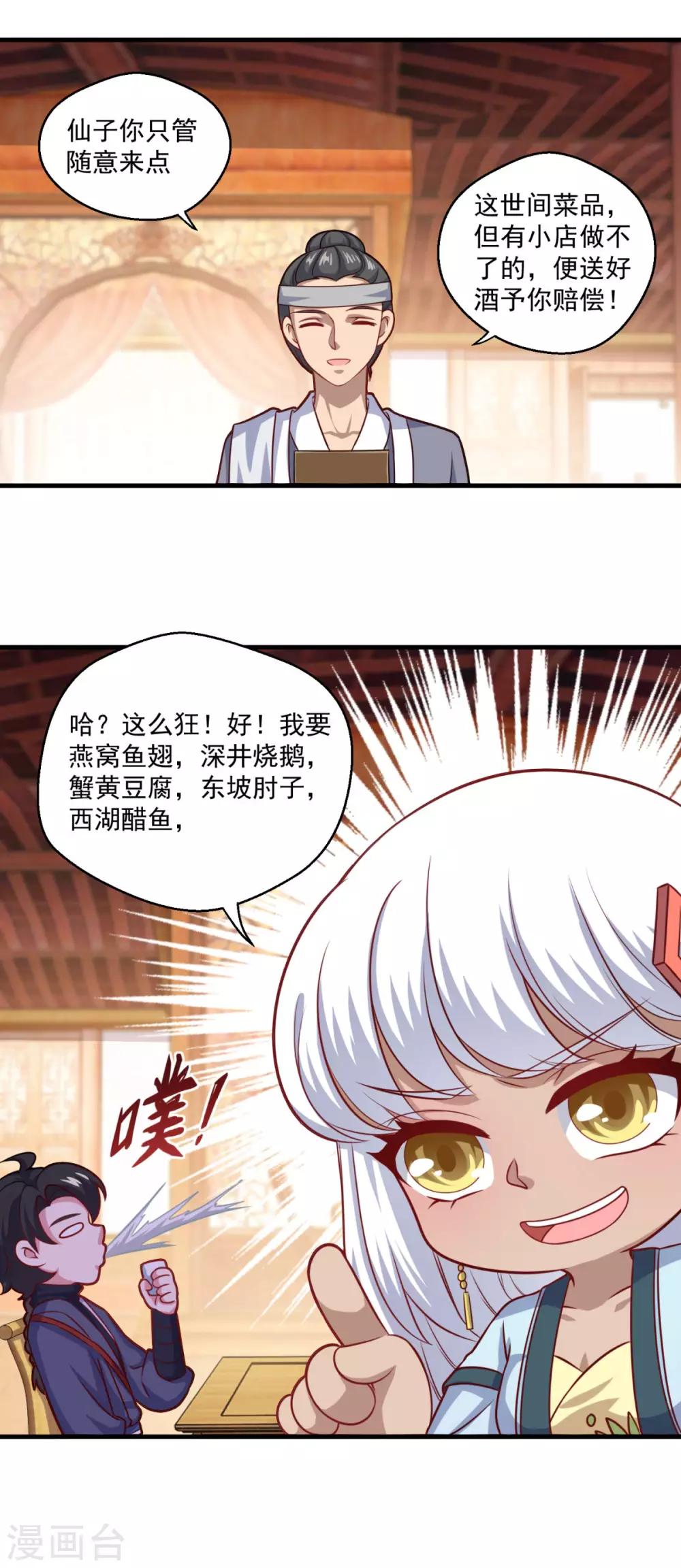 《仙魔同修》漫画最新章节第108话 生财有道免费下拉式在线观看章节第【6】张图片