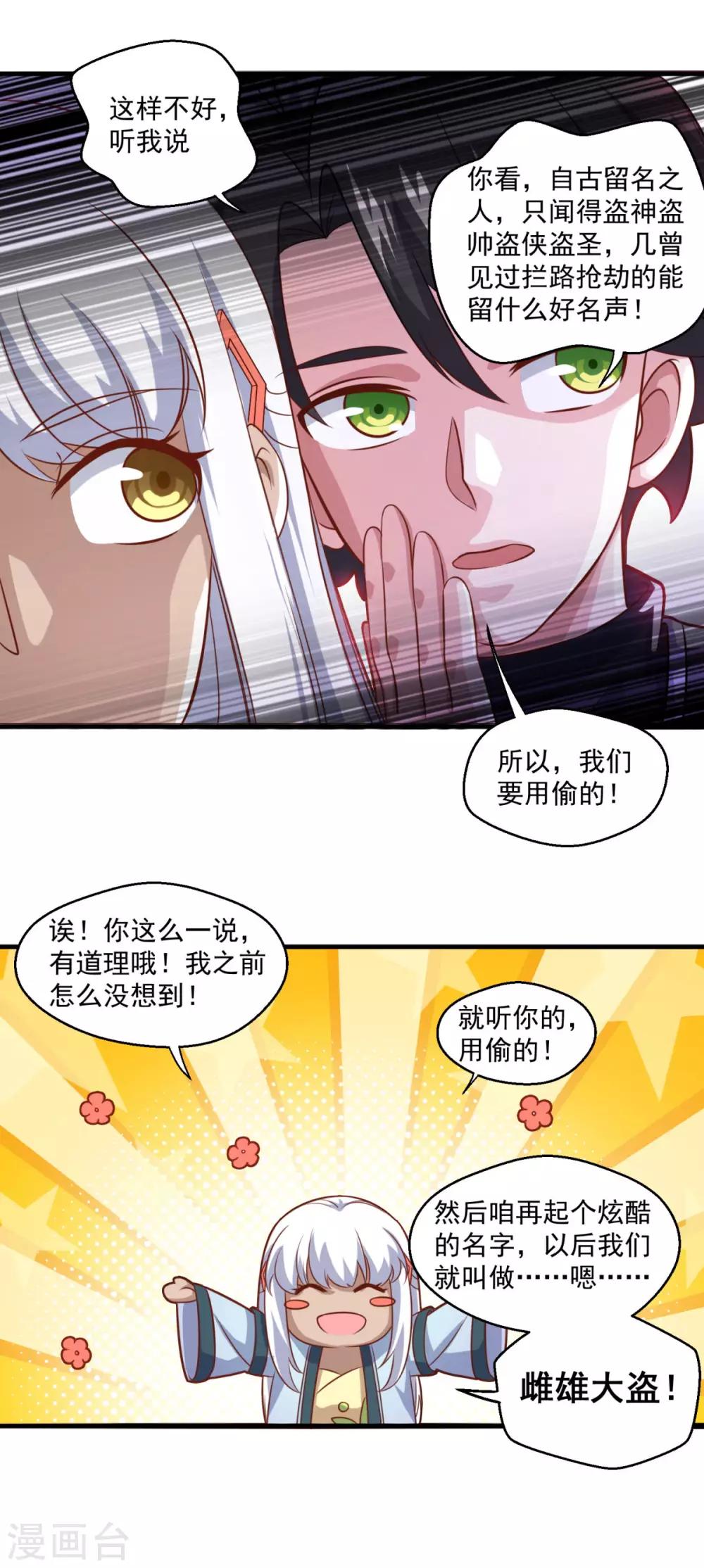 《仙魔同修》漫画最新章节第109话 霸王餐免费下拉式在线观看章节第【12】张图片