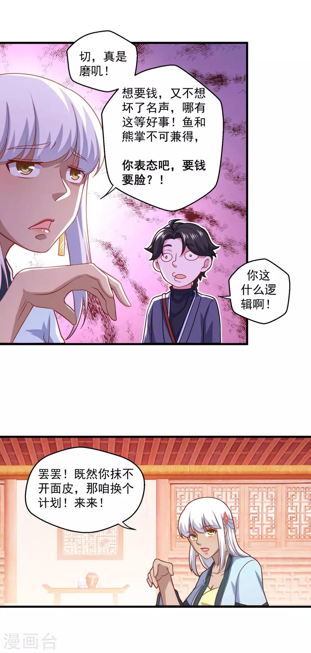 《仙魔同修》漫画最新章节第109话 霸王餐免费下拉式在线观看章节第【9】张图片