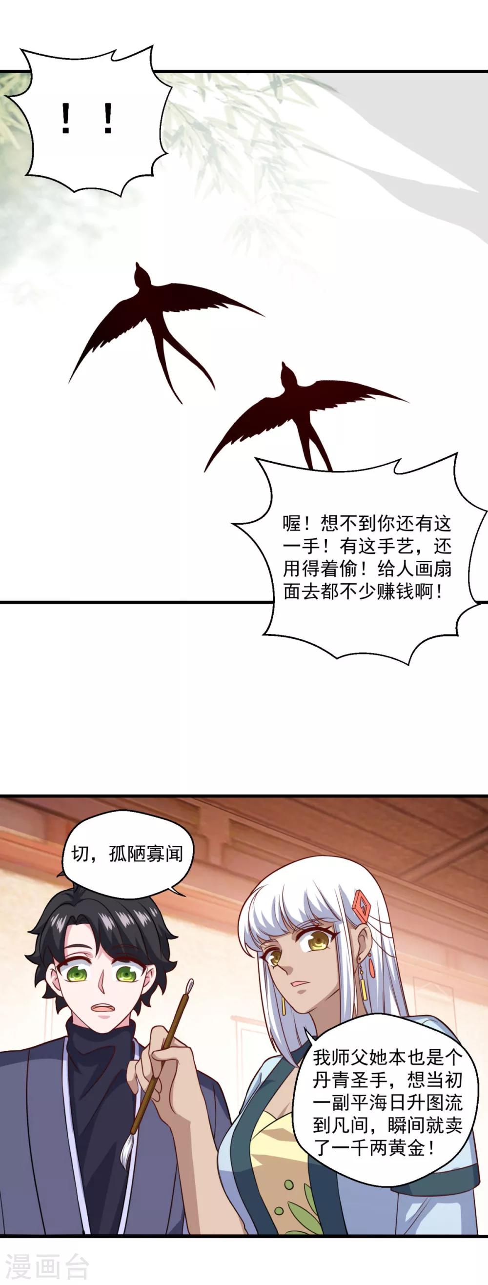 《仙魔同修》漫画最新章节第110话 刘大善人免费下拉式在线观看章节第【11】张图片