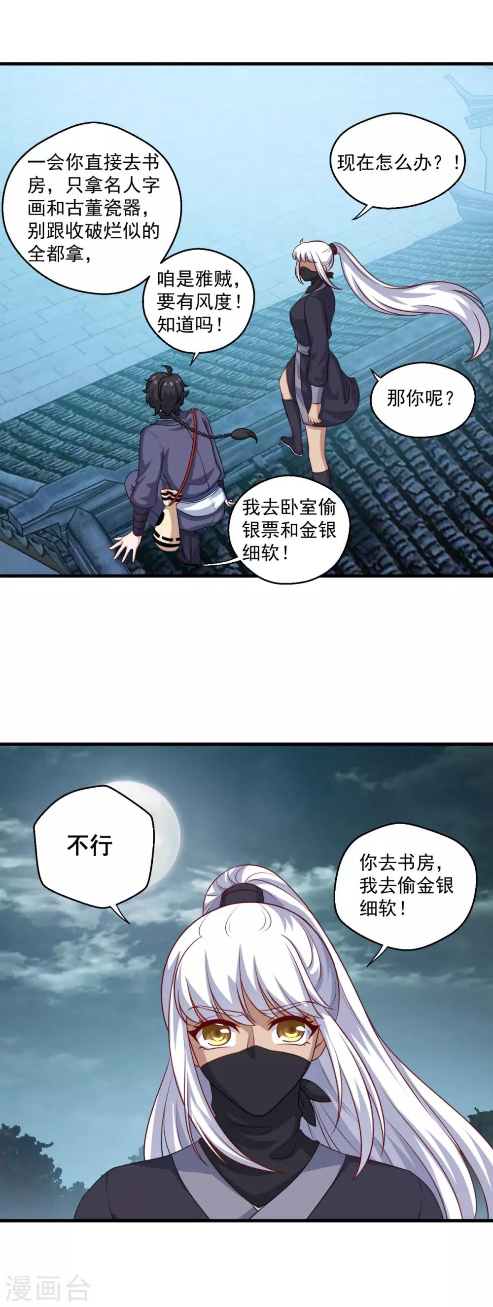 《仙魔同修》漫画最新章节第110话 刘大善人免费下拉式在线观看章节第【17】张图片