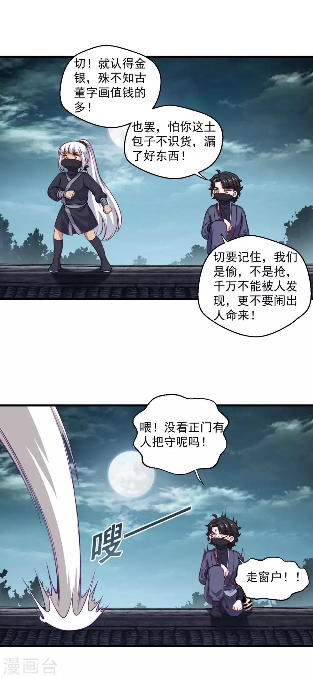 《仙魔同修》漫画最新章节第110话 刘大善人免费下拉式在线观看章节第【18】张图片