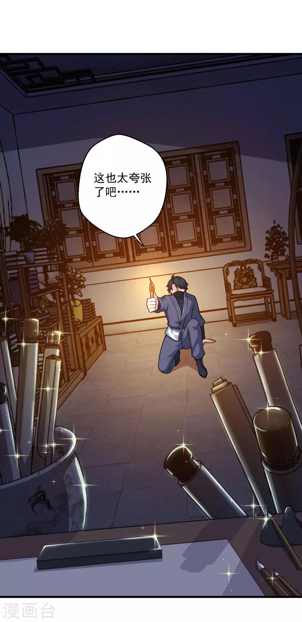 《仙魔同修》漫画最新章节第110话 刘大善人免费下拉式在线观看章节第【23】张图片